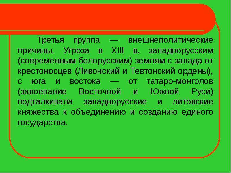 Первые государственные образования на территории беларуси