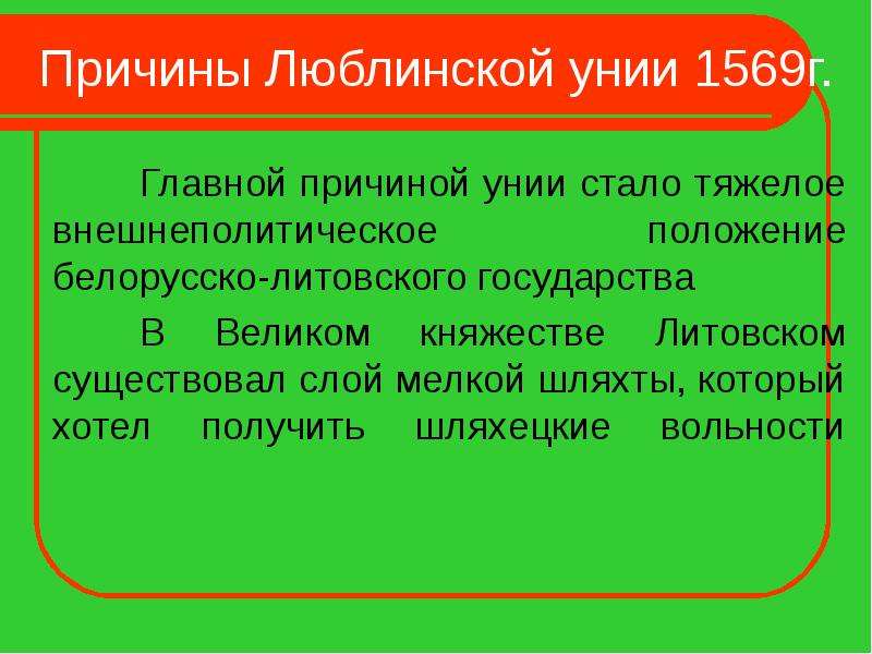 Заключение унии. Люблинская уния 1569 причины. Причины Люблинской унии 1569. Причины заключения унии. Люблинская уния предпосылки.