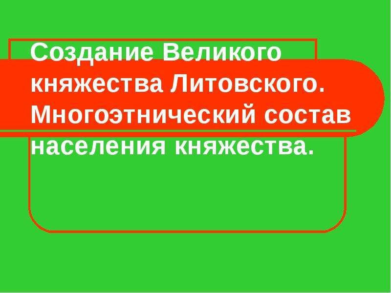 Проекты образования белорусской государственности