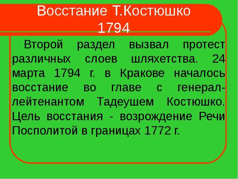 Восстание 1794 года на белорусских землях презентация