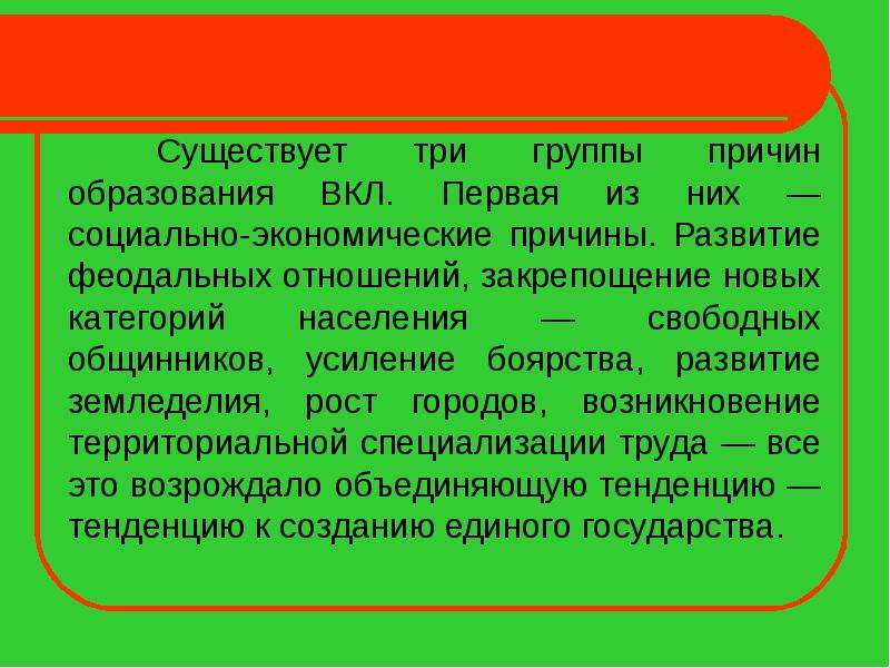 Первые государственные образования на территории беларуси. Причины образования вкл.