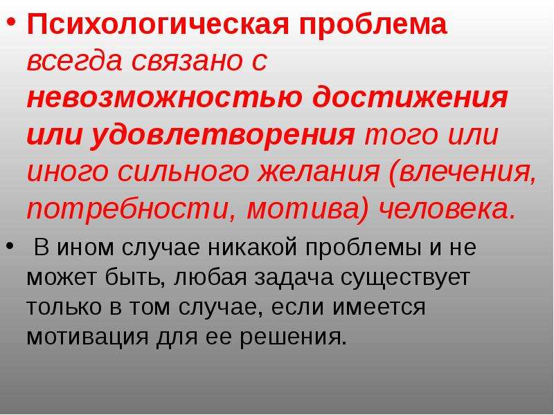 Проблема всегда. Решение психологических проблем. Психологические проблемы. Душевные проблемы. Решение психоэмоциональных проблем.