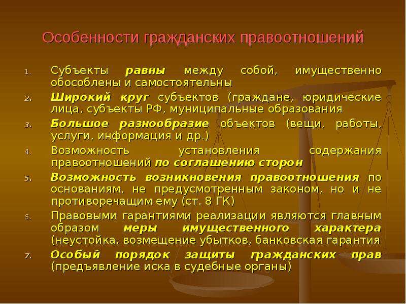 Круг субъектов. Каковы особенности гражданских правоотношений. Особености гражданских пра. Особенности гррадданскихправоотношений. Особенности субъектов гражданских правоотношений.