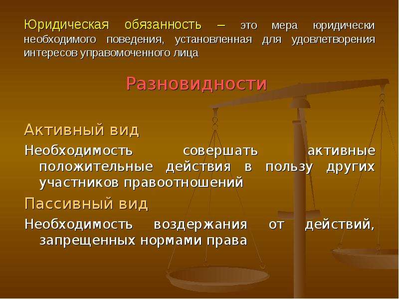 Ситуация правоотношений. Активные и пассивные правоотношения примеры. Правоотношения активного и пассивного типа. Активный вид правоотношений.