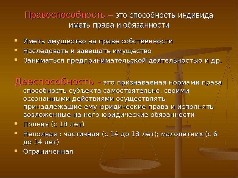 Способность иметь юридические обязанности. Правоспособность. Понятие правоспособности. Права способность. Правоспособность это способность.