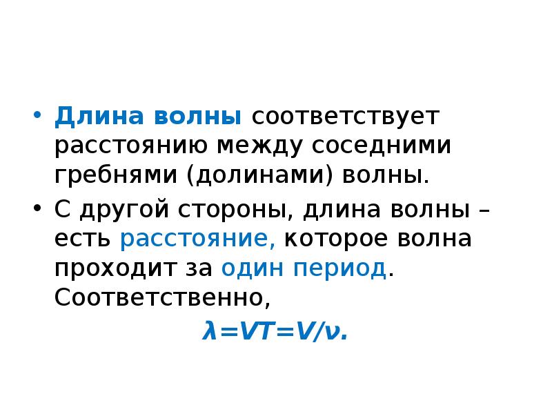 Волна соответствовать