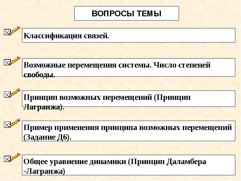 Принцип возможных