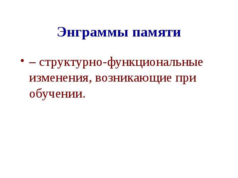 Презентация по теме память и обучение 8 класс