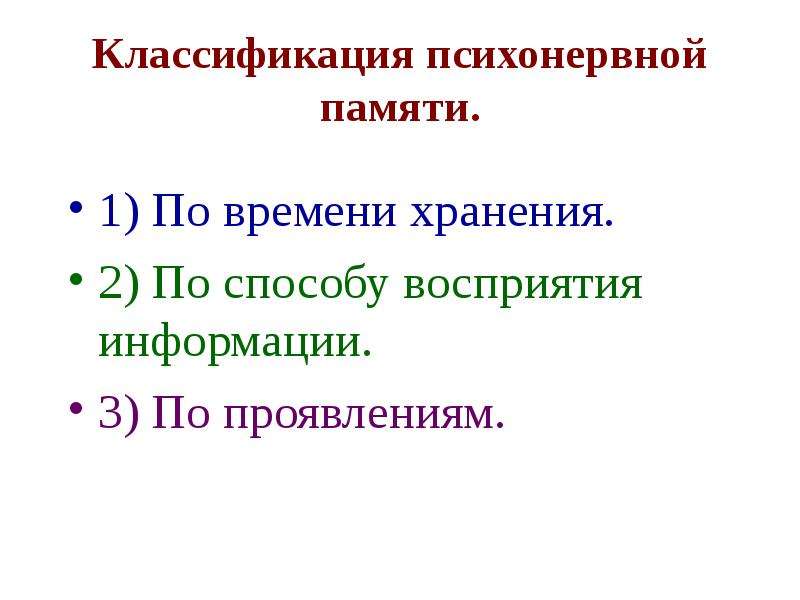 Презентация на тему память и обучение