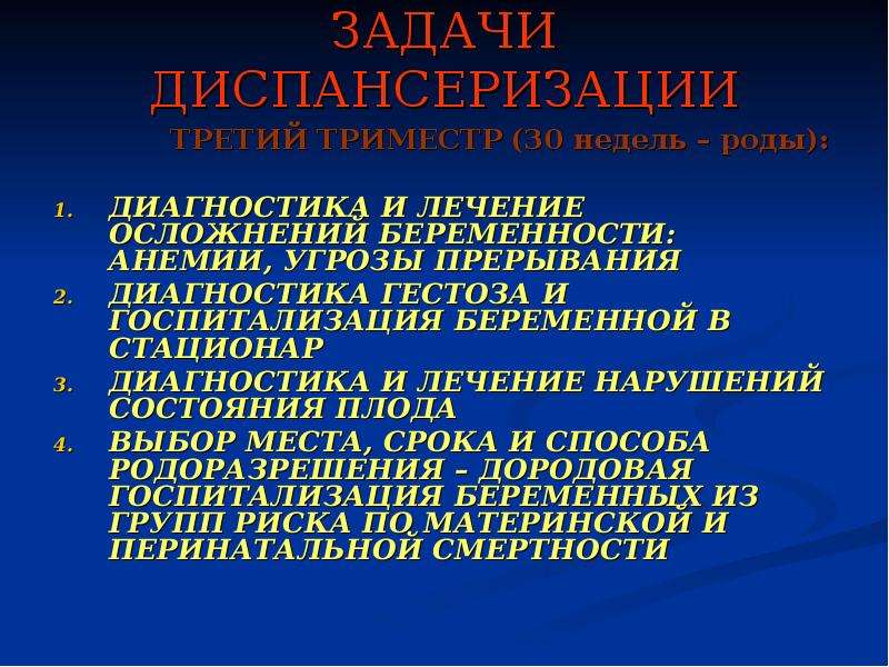 Задачи диспансеризации