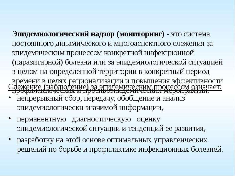 Составление планов противоэпидемических мероприятий реферат