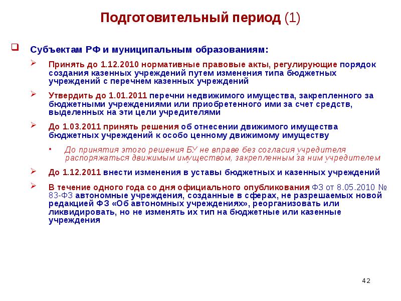 В подготовительный период входят