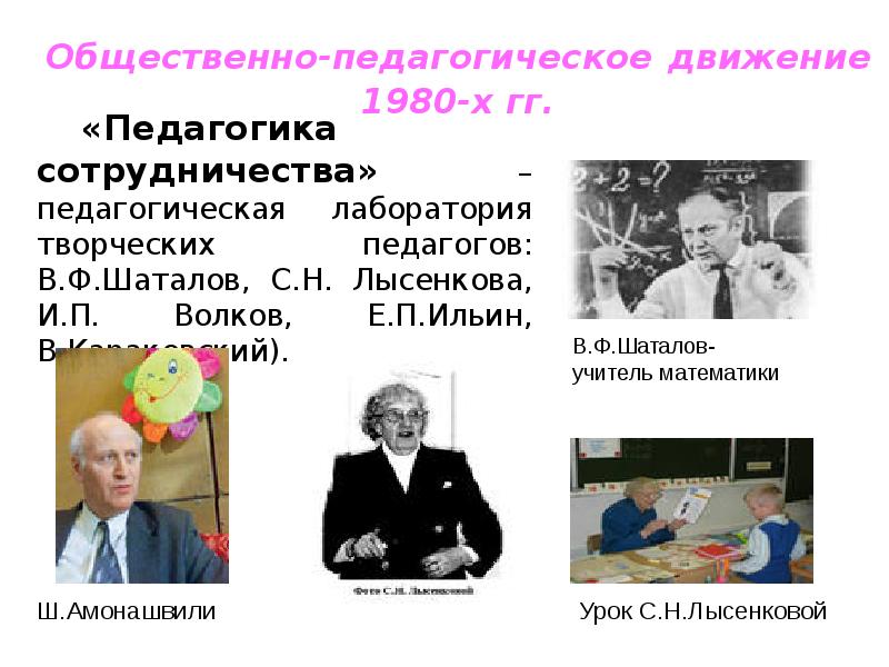 Общественные образовательные движения. Общественно педагогическое движение. Общественно педагогические движения примеры. История образования и педагогической мысли.