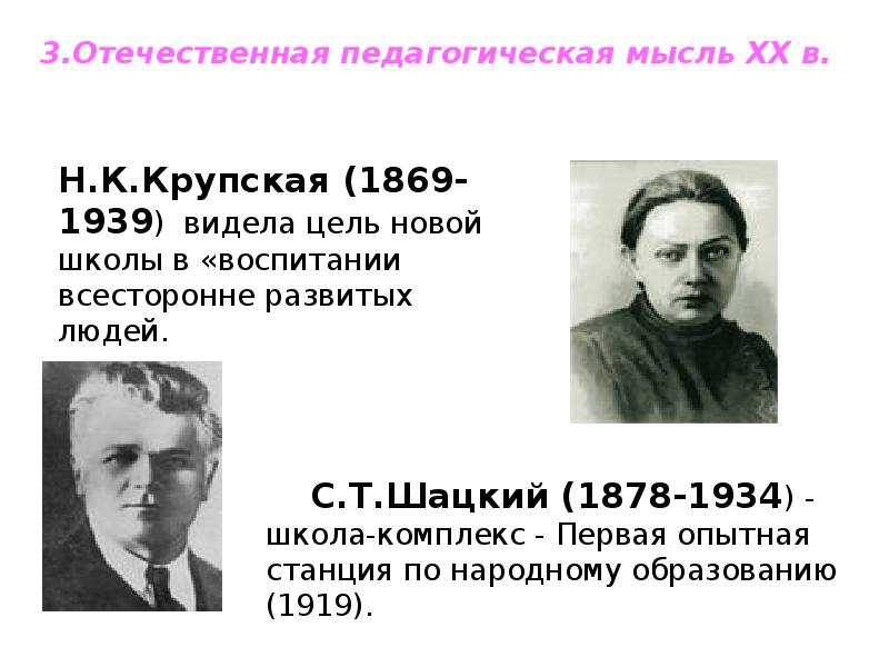 Крупская педагогические идеи. История Отечественной педагогической мысли. Отечественная история образования и педагогической мысли.