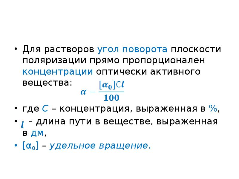 Описать простейшую схему для измерения угла поворота плоскости поляризации