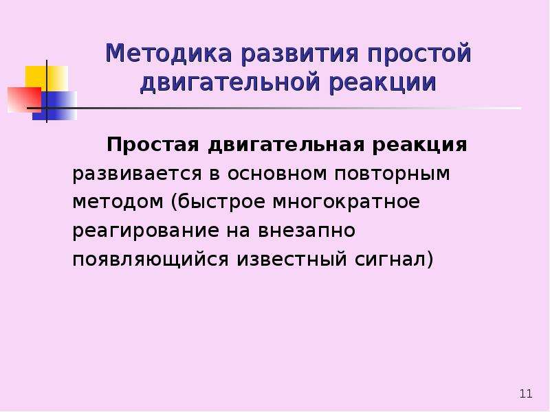 Развитие скоростных способностей план конспект