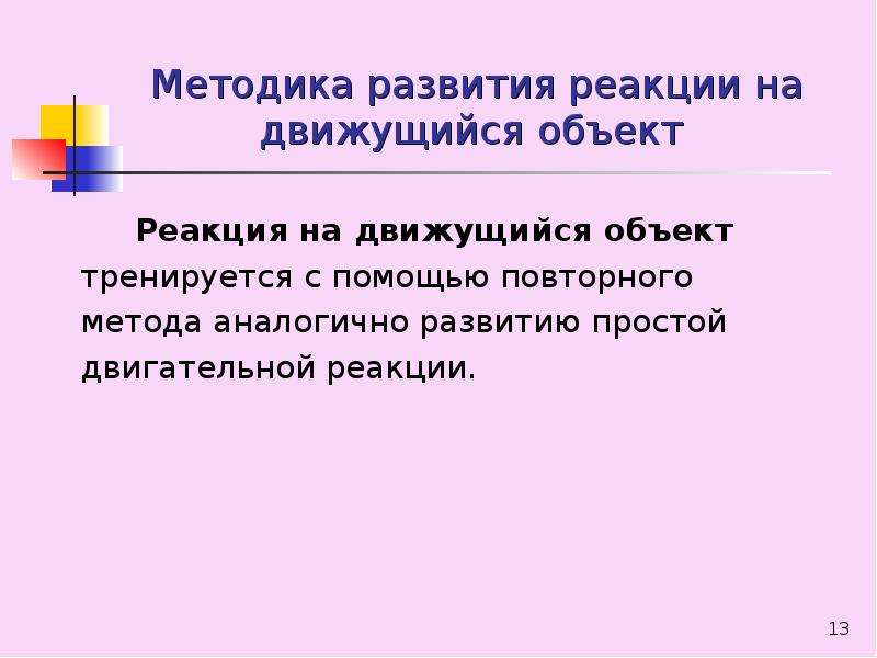 Развитие скоростных способностей план конспект