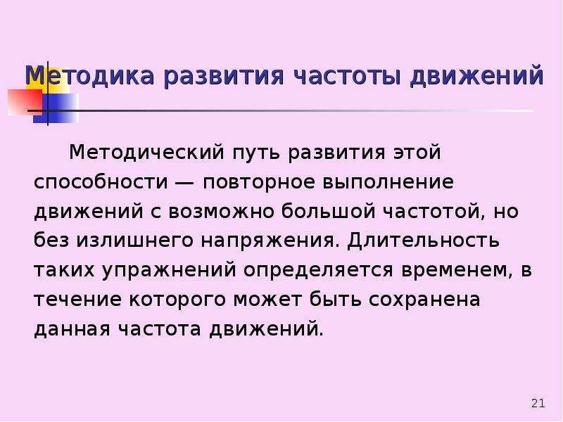 Развитие скоростных способностей план конспект