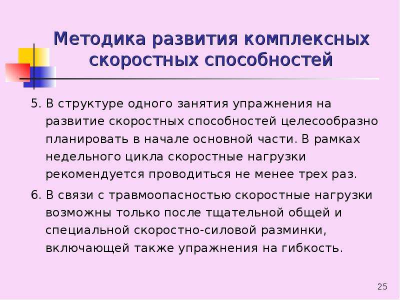 Методы скоростных способностей. Средства и методы развития скоростных способностей. Скоростные способности упражнения для развития. Структура скоростных способностей.