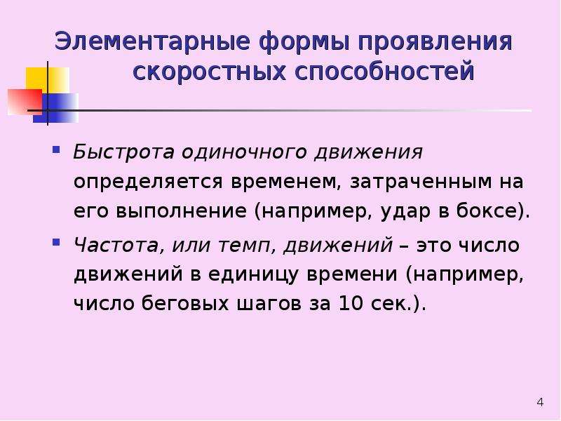 Развитие скоростных способностей план конспект