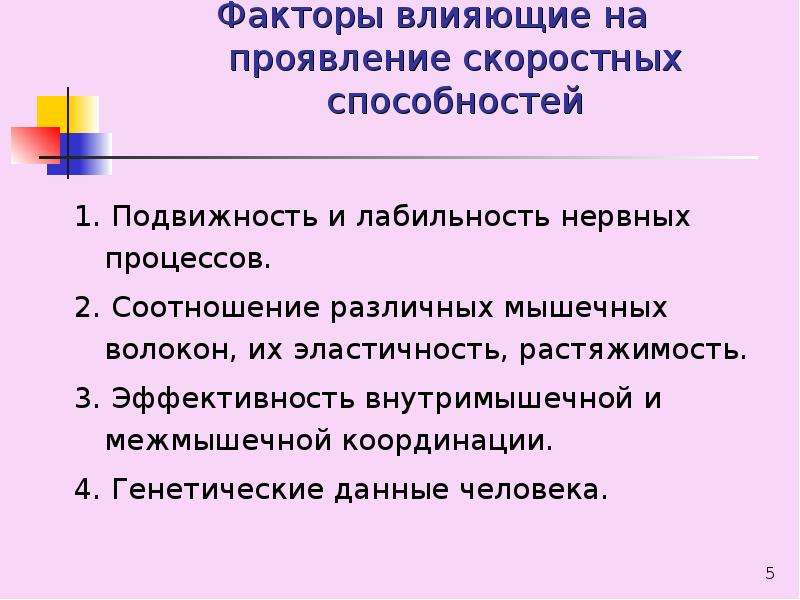 К скоростным способностям относятся