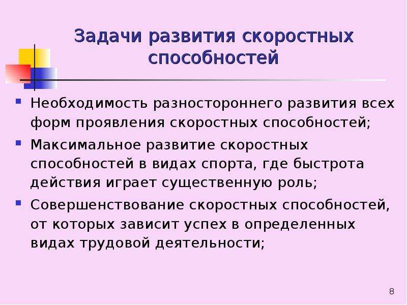 Развитие скоростных способностей план конспект