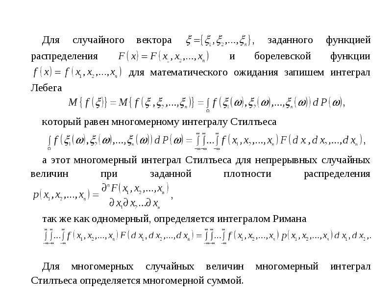 Числовые характеристики случайных величин презентация