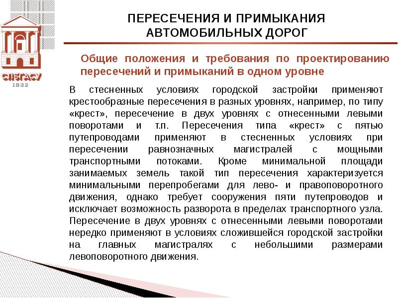 Стесненные условия. Условия стесненной городской застройки определение. Стесненная городская застройка определение.