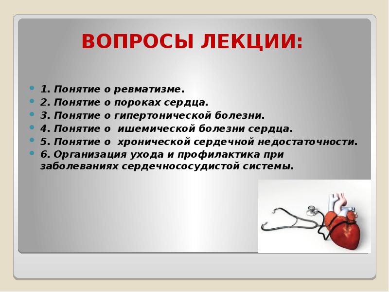 Уход за больными с заболеваниями сердечно сосудистой системы презентация