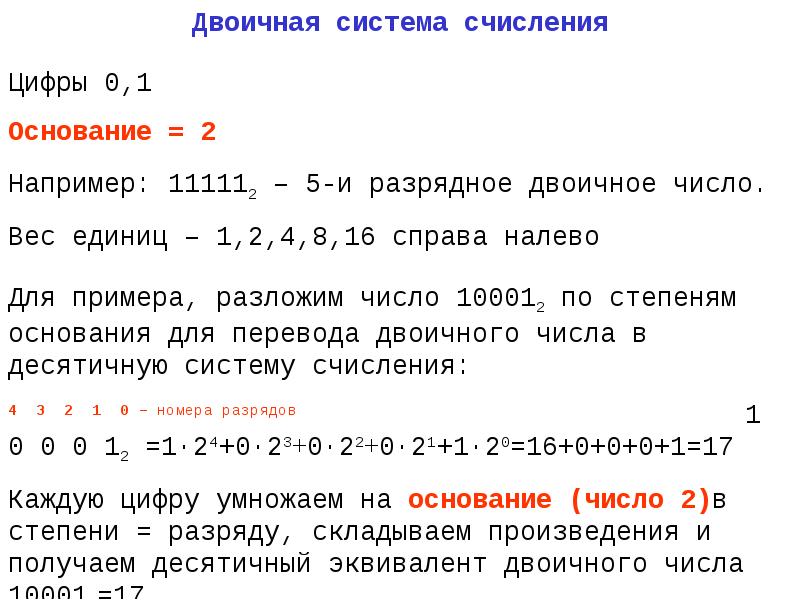 Числа с основанием 2. Основание разряды системы счисления. Система счисления двоичная основание и цифры. Основание и цифры двоичной системы. Основание двоичной системы счисления.