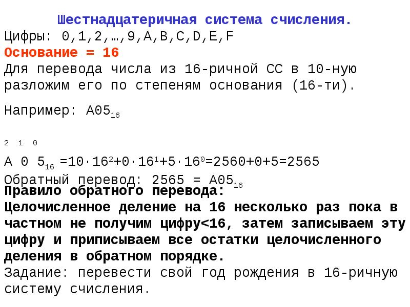 Перевод из 16 ричной. 16 Ричная система счисления в 8ричную. Перевести число в 16 ричную систему счисления. 16 Ричная система счисления числа. Числа 16 ричной системы счисления в 10.