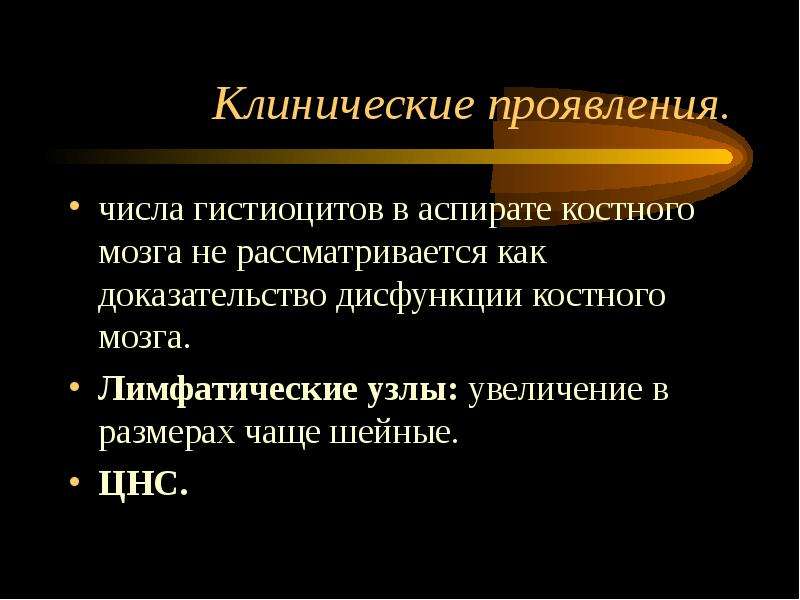 Количество проявлять. Гистиоцитоз х формулировка диагноза. Злокачественный гистиоцитоз. Гистиоцитоз кожная форма.