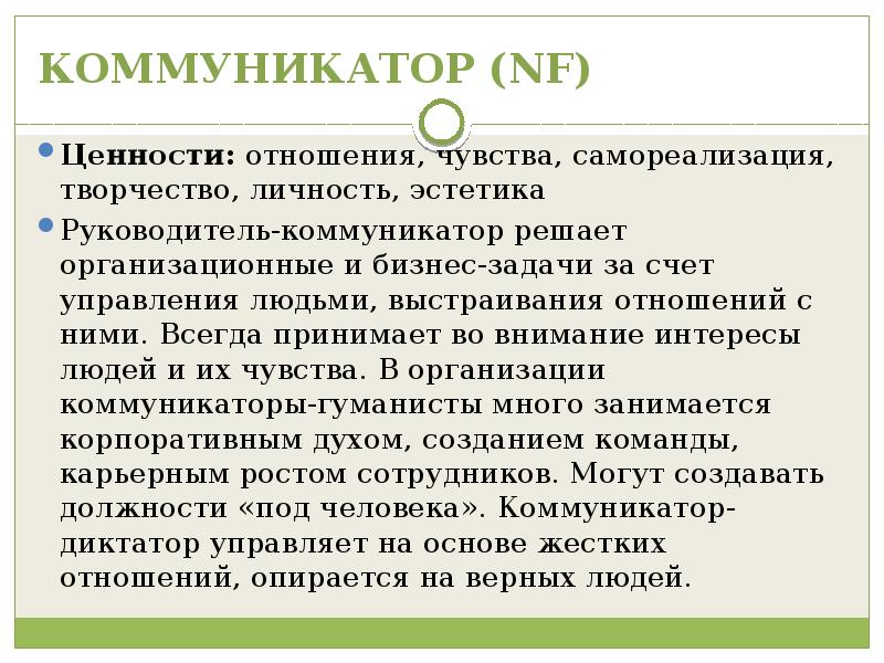 Коммуникатор это в психологии. Примеры коммуникаторов. Коммуникатор проекта это. Коммуникатор профессия. Коммуникатор Тип личности.