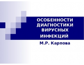 Грипп, корь, паротит