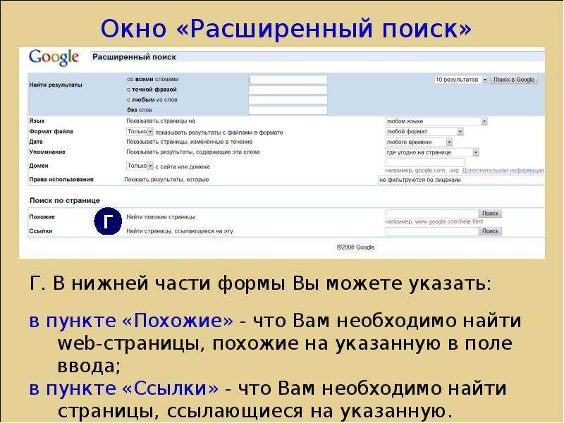 Результаты поиска информации. Расширенный поиск информации. Расширенный поиск гугл. Расширенный поиск. Расширенное окно поиска поисковой системы.