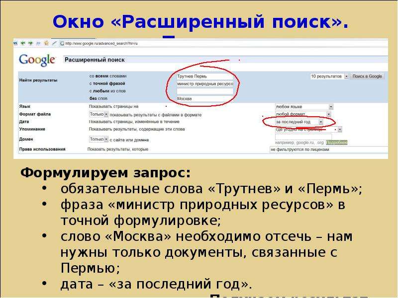 Использование расширенного поиска в интернете. Поиск информации примеры. Поиск информации в интернет пример. Результаты поиска в интернете. Расширенный поиск информации в интернете.