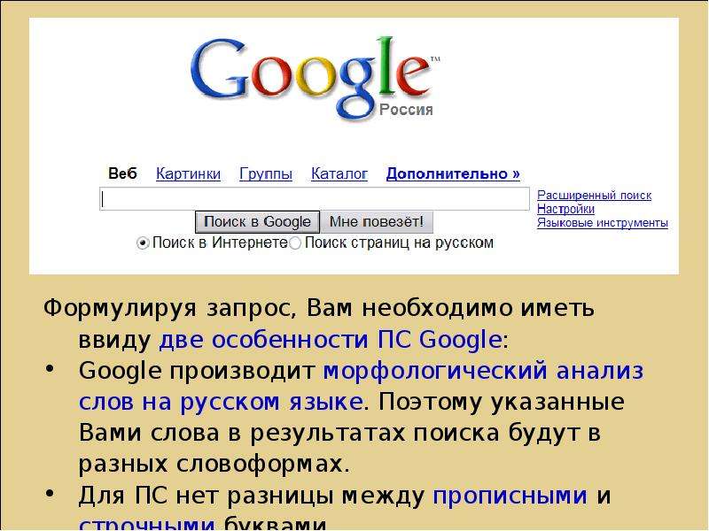 Система google. Гугл Поисковая система Google. Гугл Поисковая системв. Сообщение о поисковой системе гугл. Google особенности поисковой системы.