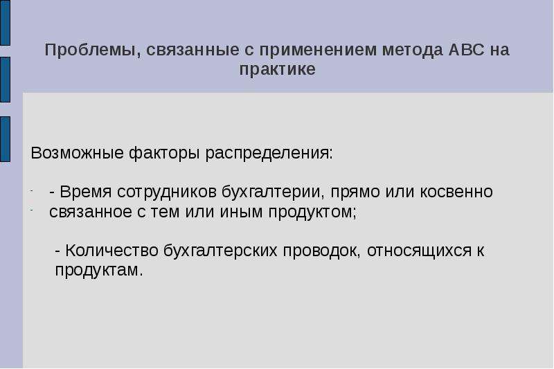 Метод связан с. Метод ABC В ценообразовании. Метод АВС персонала. Косвенно связано это. Применение метода replace на практике.