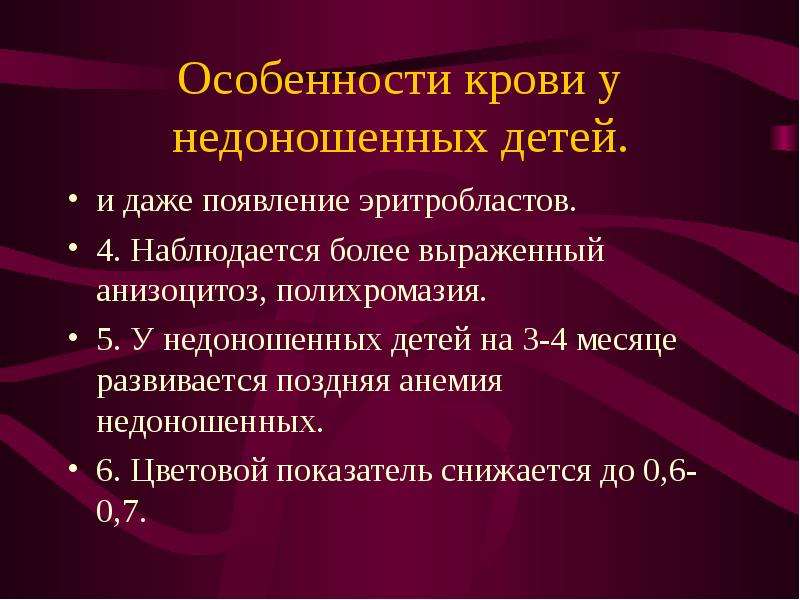 Анемии недоношенных презентация