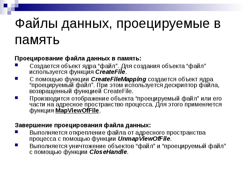 Режим память. Объекты ядра операционных систем. Объекты ядра операционной системы файлы проецируемые в память. К объектам ядра не относятся. Объект ядра ОС Windows может наследовать только.