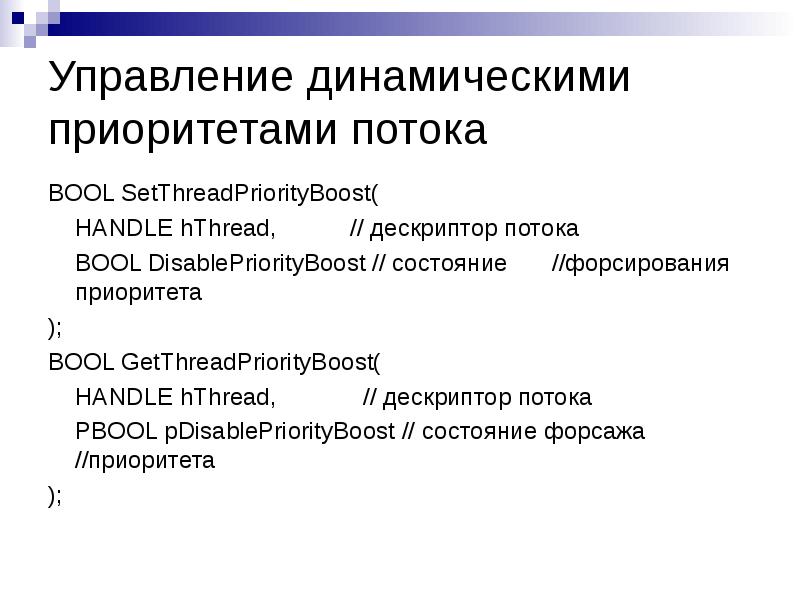 Динамическое управление. Динамические приоритеты ОС. Динамическая Приоритезация. Динамические упр вртикуо эио.