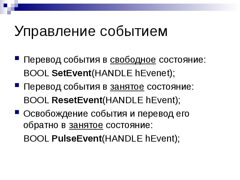 Мероприятие перевод. Управление событиями. Язык управления событиями. Событие перевод.