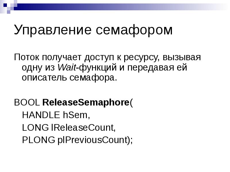 Wait-функции в Windows.