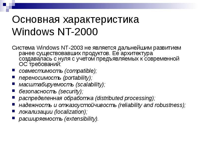 Общие характеристики windows