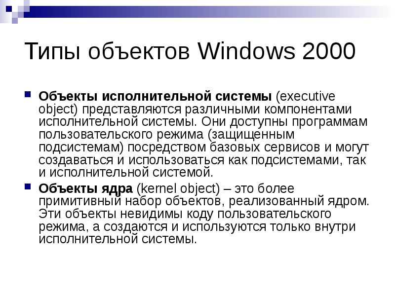 Объекты windows