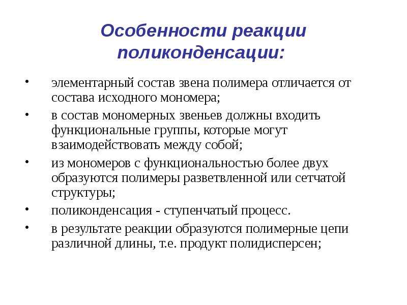 Особенность получения