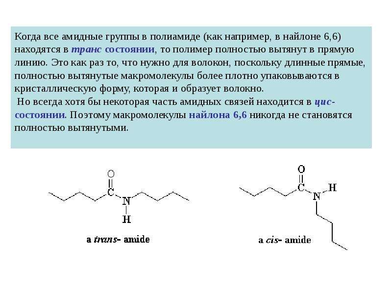 Презентация на тему найлон