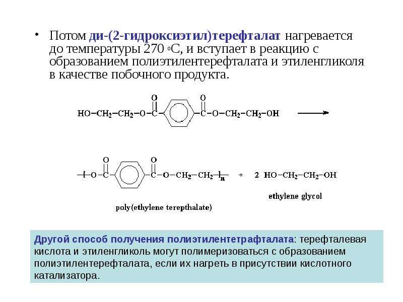 Полиэтилентерефталат схема получения