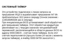 Системный таймер