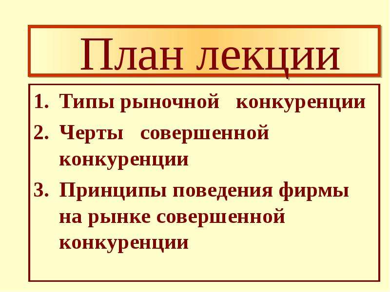 Содержание и функции рыночной конкуренции план